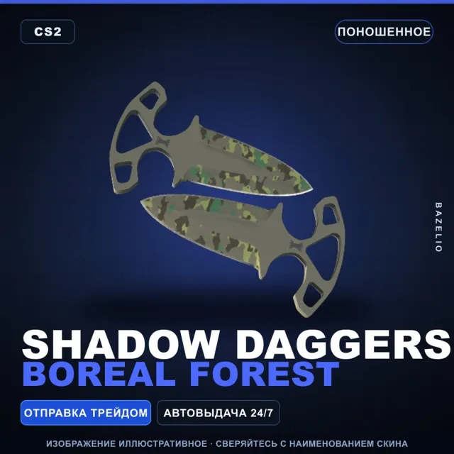 ★ Shadow Daggers | Boreal Forest | Поношенное · Скин Counter-Strike 2
