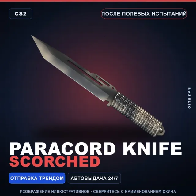 ★ Paracord Knife | Scorched | После полевых испытаний · Скин Counter-Strike 2