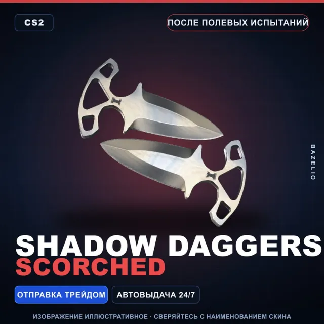 ★ Shadow Daggers | Scorched | После полевых испытаний · Скин Counter-Strike 2