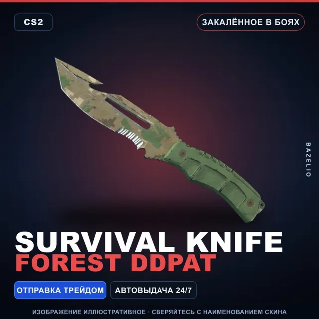 ★ Survival Knife | Forest DDPAT | Закалённое в боях · Скин Counter-Strike 2