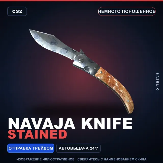 ★ Navaja Knife | Stained | Немного поношенное · Скин Counter-Strike 2