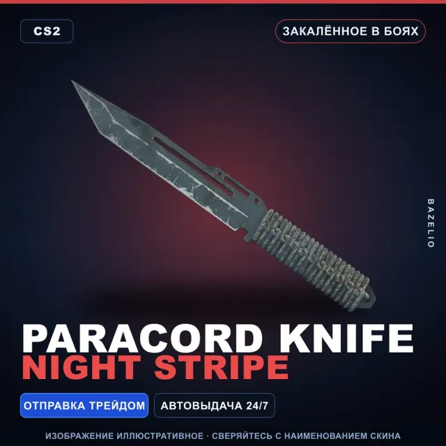 ★ Paracord Knife | Night Stripe | Закалённое в боях · Скин Counter-Strike 2