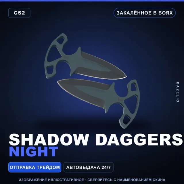 ★ Shadow Daggers | Night | Закалённое в боях · Скин Counter-Strike 2