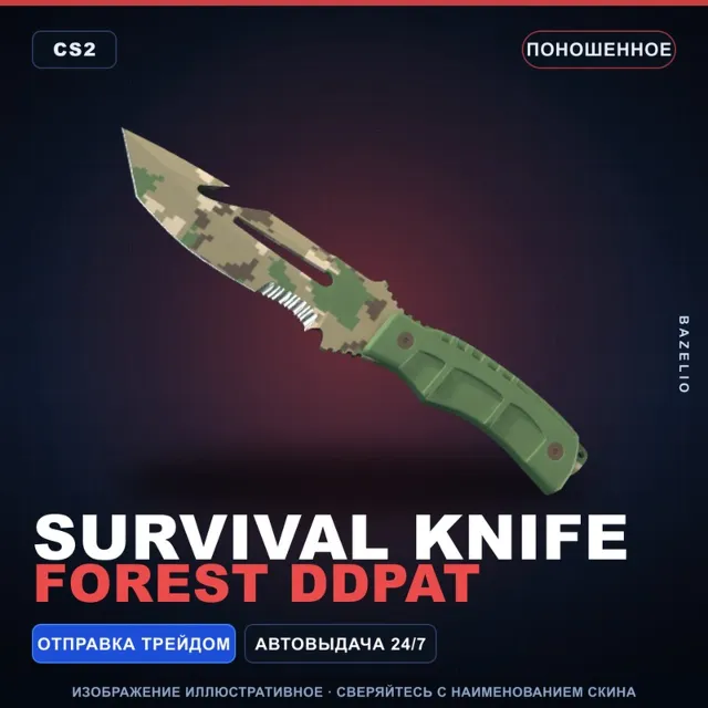 ★ Survival Knife | Forest DDPAT | Поношенное · Скин Counter-Strike 2