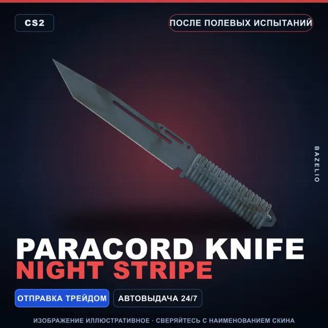 ★ Paracord Knife | Night Stripe | После полевых испытаний · Скин Counter-Strike 2