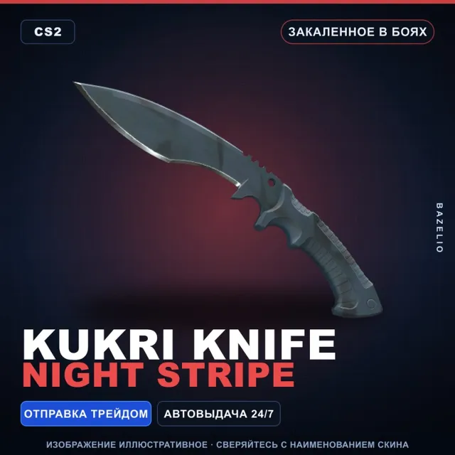 ★ Kukri Knife | Night Stripe | Закалённое в боях · Скин Counter-Strike 2