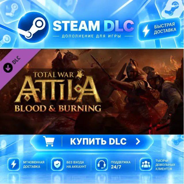 Total War: ATTILA - Blood &amp; Burning · 🧩 DLC ДЛЯ STEAM · 🎁 GIFT · ⚡ АВТОДОСТАВКА