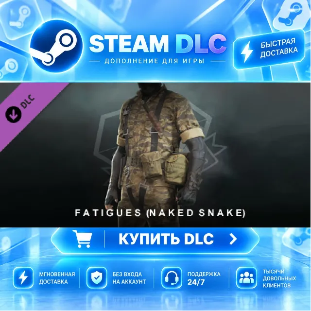 METAL GEAR SOLID V: THE PHANTOM PAIN - Fatigues (Naked Snake) · 🧩 DLC ДЛЯ STEAM · 🎁