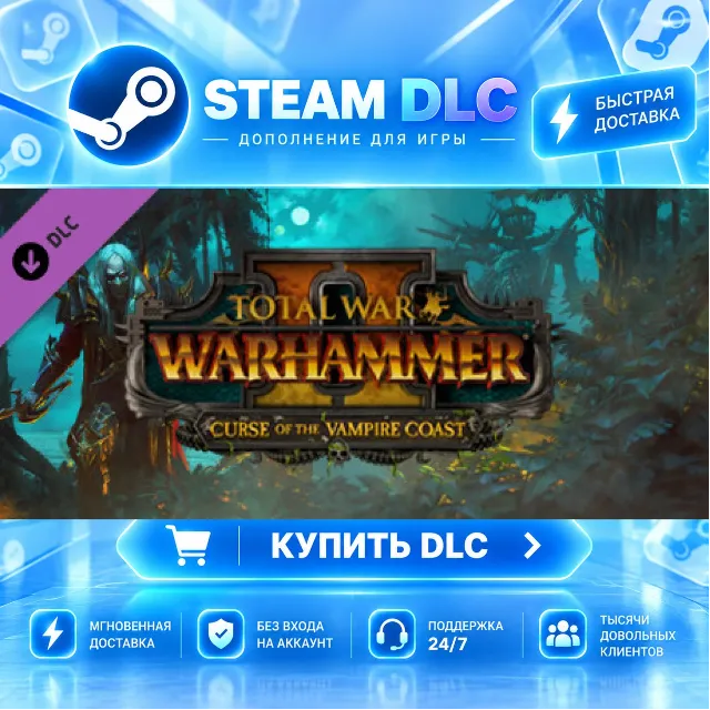 Total War: WARHAMMER II - Curse of the Vampire Coast · 🧩 DLC ДЛЯ STEAM · 🎁 GIFT · ⚡