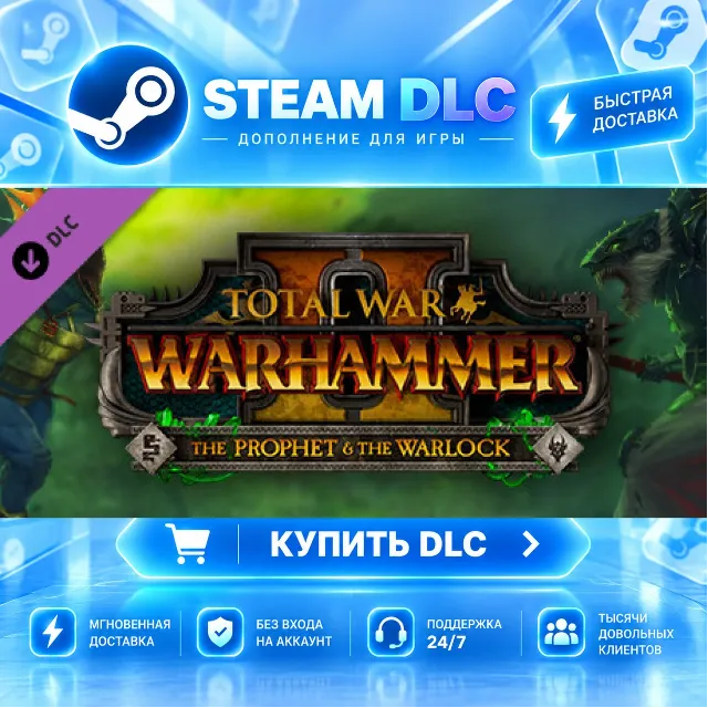 Total War: WARHAMMER II - The Prophet &amp; The Warlock · 🧩 DLC ДЛЯ STEAM · 🎁 GIFT · ⚡ 