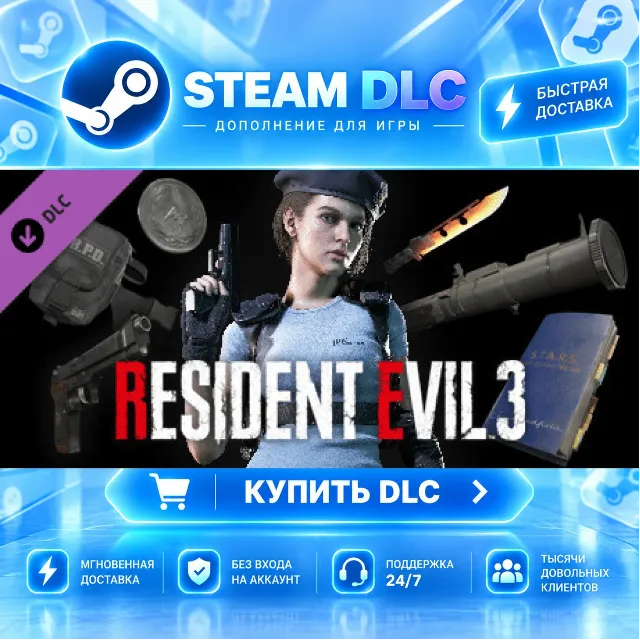 Resident Evil 3 - All In-game Rewards Unlock · 🧩 DLC ДЛЯ STEAM · 🎁 GIFT · ⚡ АВТОДОС