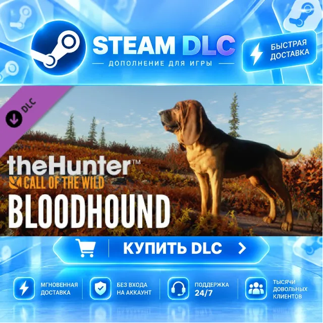 theHunter: Call of the Wild™ - Bloodhound · 🧩 DLC ДЛЯ STEAM · 🎁 GIFT · ⚡ АВТОДОСТАВ