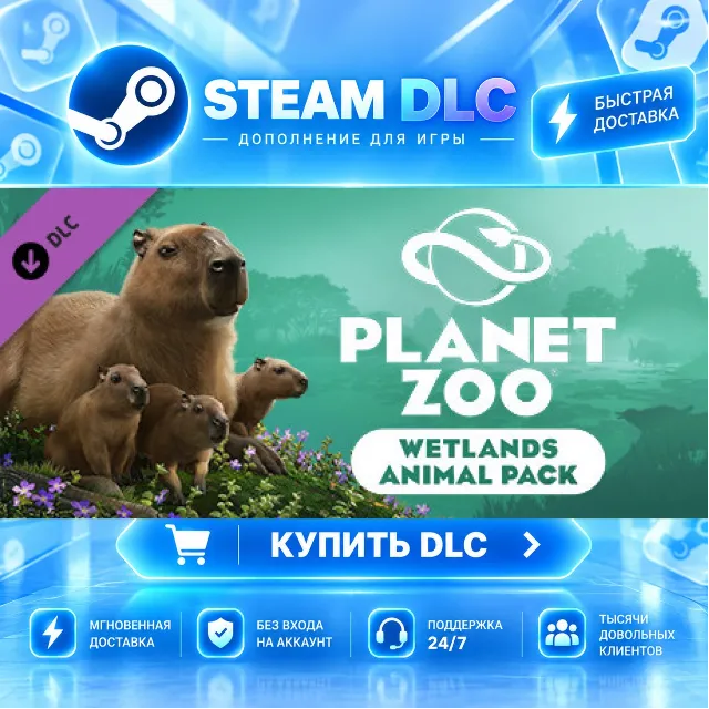 Planet Zoo: Wetlands Animal Pack · 🧩 DLC ДЛЯ STEAM · 🎁 GIFT · ⚡ АВТОДОСТАВКА