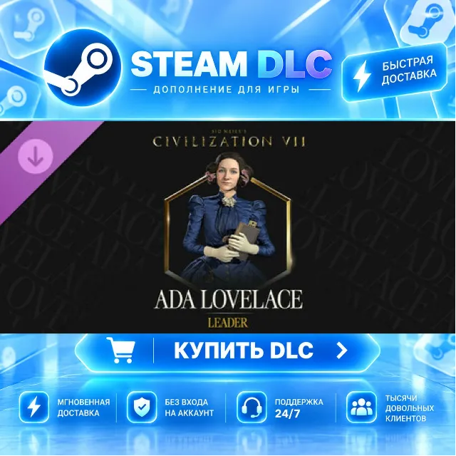 Sid Meier's Civilization® VII: Ada Lovelace Pack · 🧩 DLC ДЛЯ STEAM · 🎁 GIFT · ⚡ АВТ