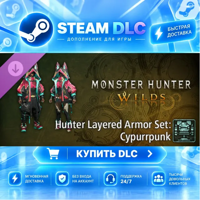 Monster Hunter Wilds - Hunter Layered Armor Set: Cypurrpunk · 🧩 DLC ДЛЯ STEAM · 🎁 G