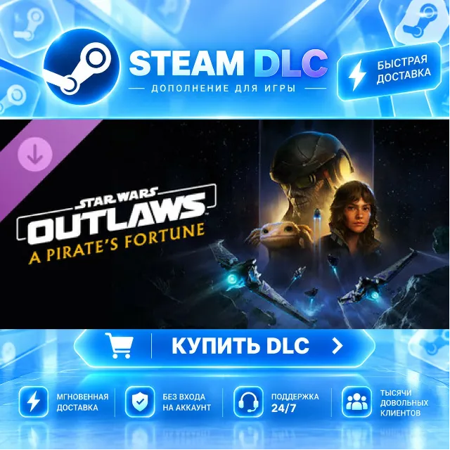 Star Wars Outlaws: A Pirate's Fortune DLC · 🧩 DLC ДЛЯ STEAM · 🎁 GIFT · ⚡ АВТОДОСТАВ