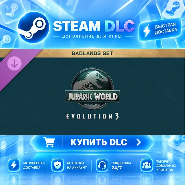 Jurassic World Evolution 3: Badlands Set · 🧩 DLC ДЛЯ STEAM · 🎁 GIFT · ⚡ АВТОДОСТАВК
