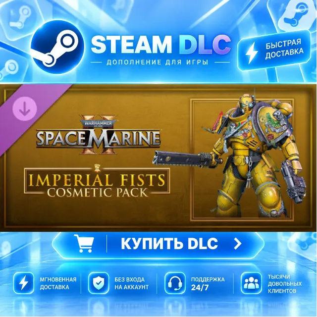 Warhammer 40,000: Space Marine 2 - Imperial Fists Cosmetic Pack · 🧩 DLC ДЛЯ STEAM · 