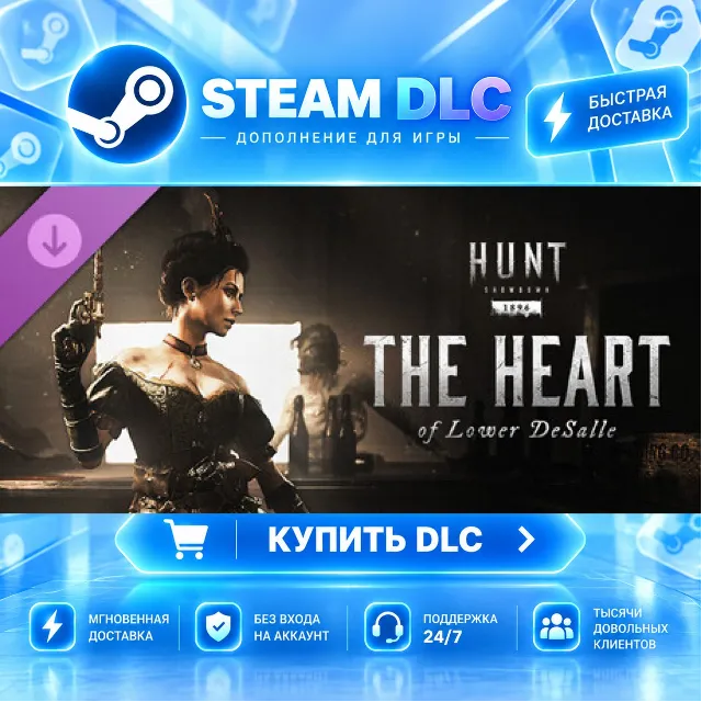 Hunt: Showdown 1896 - The Heart of Lower DeSalle · 🧩 DLC ДЛЯ STEAM · 🎁 GIFT · ⚡ АВТ