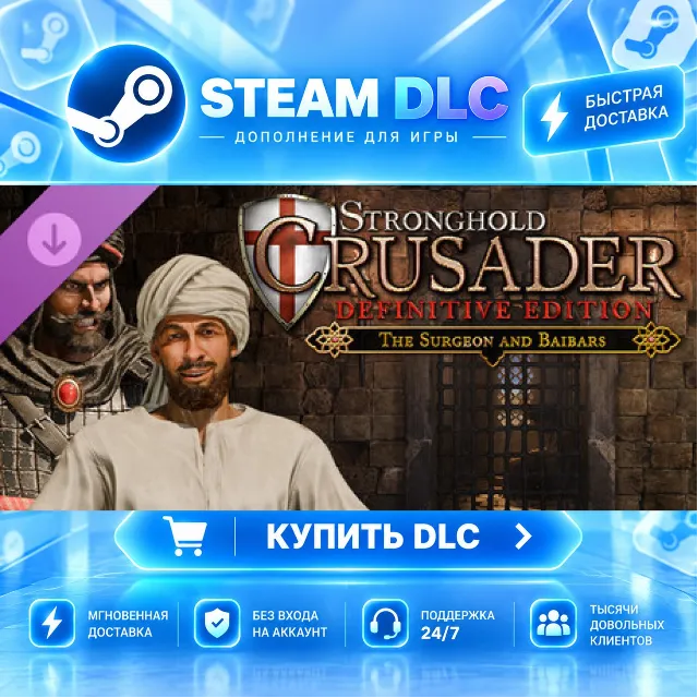 Stronghold Crusader: Definitive Edition - The Surgeon and Baibars · 🧩 DLC ДЛЯ STEAM 