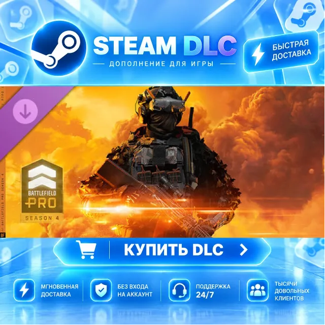 Season 4 Battlefield Pro - Battlefield™ 6 and REDSEC · 🧩 DLC ДЛЯ STEAM · 🎁 GIFT · ⚡