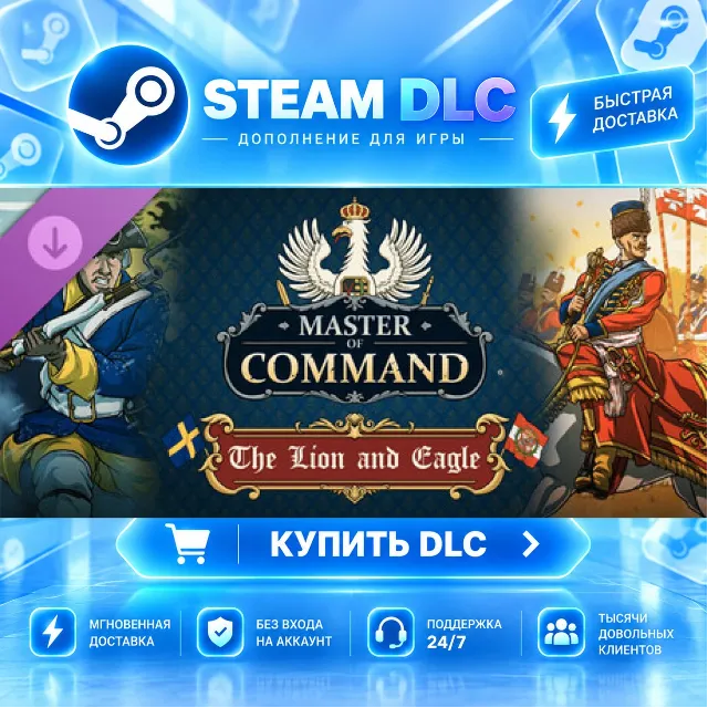 Master of Command - The Lion &amp; Eagle · 🧩 DLC ДЛЯ STEAM · 🎁 GIFT · ⚡ АВТОДОСТАВКА
