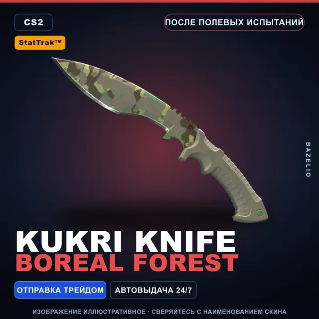 ★ StatTrak™ Kukri Knife | Boreal Forest | После полевых испытаний · Скин CS2