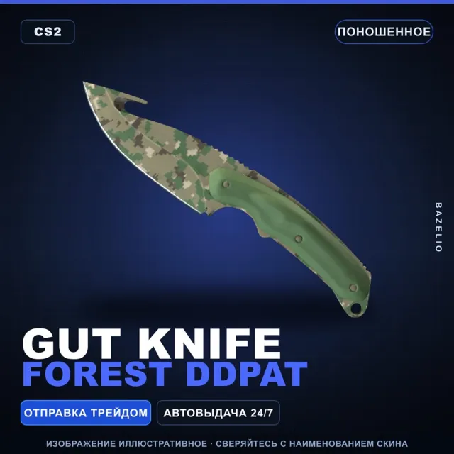 ★ Gut Knife | Forest DDPAT | Поношенное · Скин Counter-Strike 2