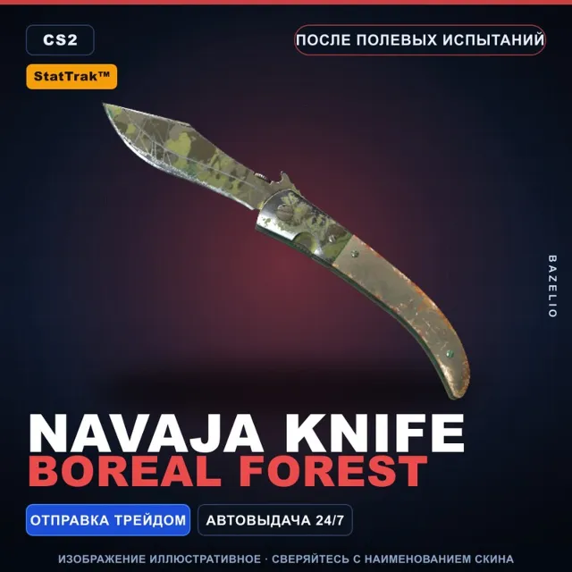★ StatTrak™ Navaja Knife | Boreal Forest | После полевых испытаний · Скин CS2