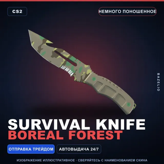 ★ Survival Knife | Boreal Forest | Немного поношенное · Скин Counter-Strike 2