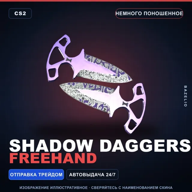 ★ Shadow Daggers | Freehand | Немного поношенное · Скин Counter-Strike 2