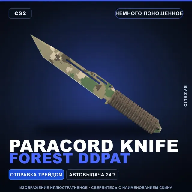 ★ Paracord Knife | Forest DDPAT | Немного поношенное · Скин Counter-Strike 2