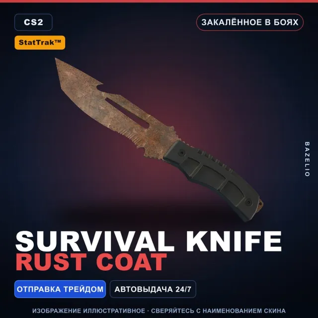 ★ StatTrak™ Survival Knife | Rust Coat | Закалённое в боях · Скин Counter-Strike 2