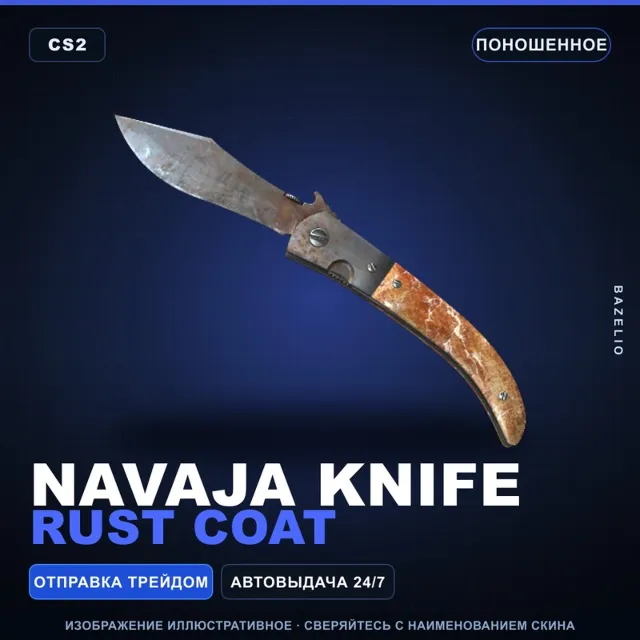 ★ Navaja Knife | Rust Coat | Поношенное · Скин Counter-Strike 2