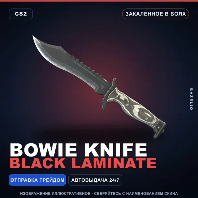 ★ Bowie Knife | Black Laminate | Закалённое в боях · Скин Counter-Strike 2