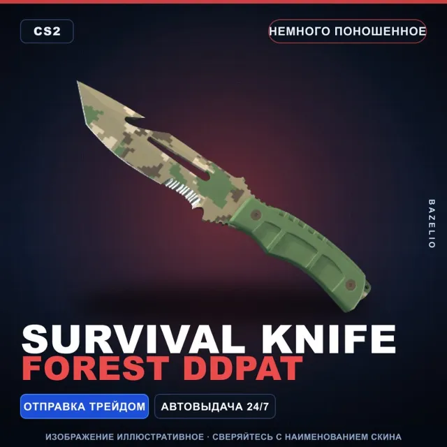 ★ Survival Knife | Forest DDPAT | Немного поношенное · Скин Counter-Strike 2