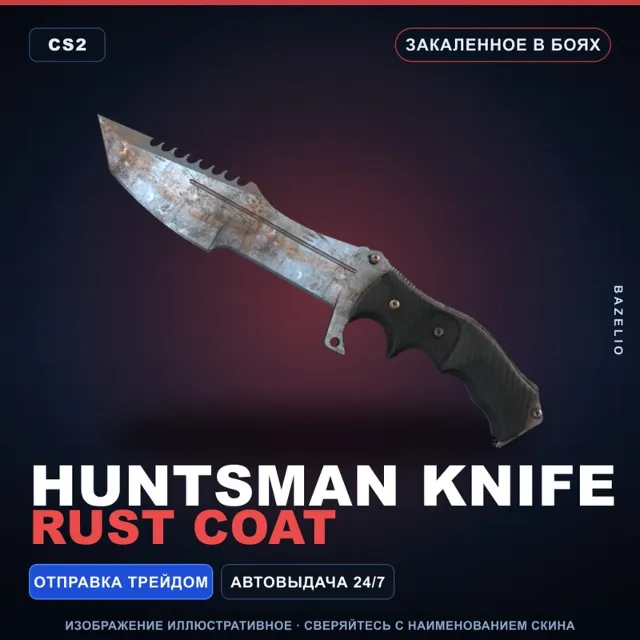 ★ Huntsman Knife | Rust Coat | Закалённое в боях · Скин Counter-Strike 2