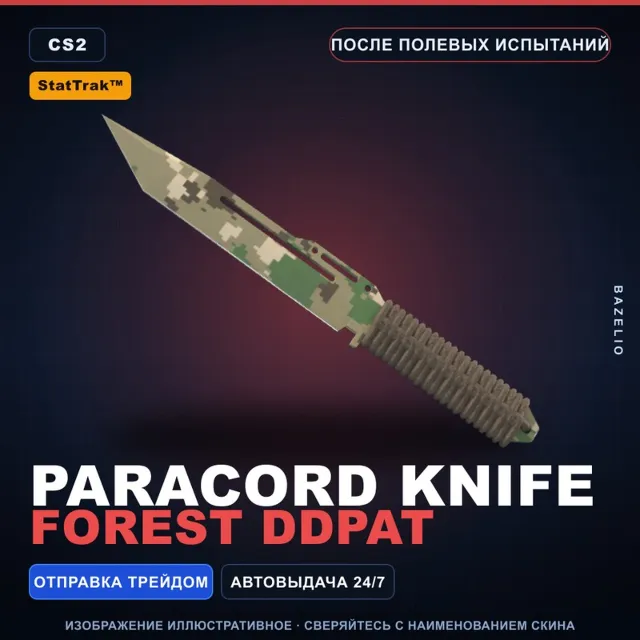★ StatTrak™ Paracord Knife | Forest DDPAT | После полевых испытаний · Скин CS2