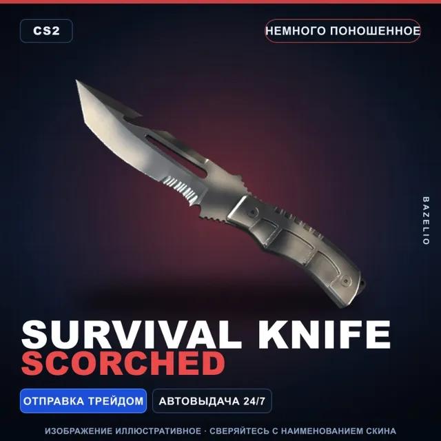 ★ Survival Knife | Scorched | Немного поношенное · Скин Counter-Strike 2