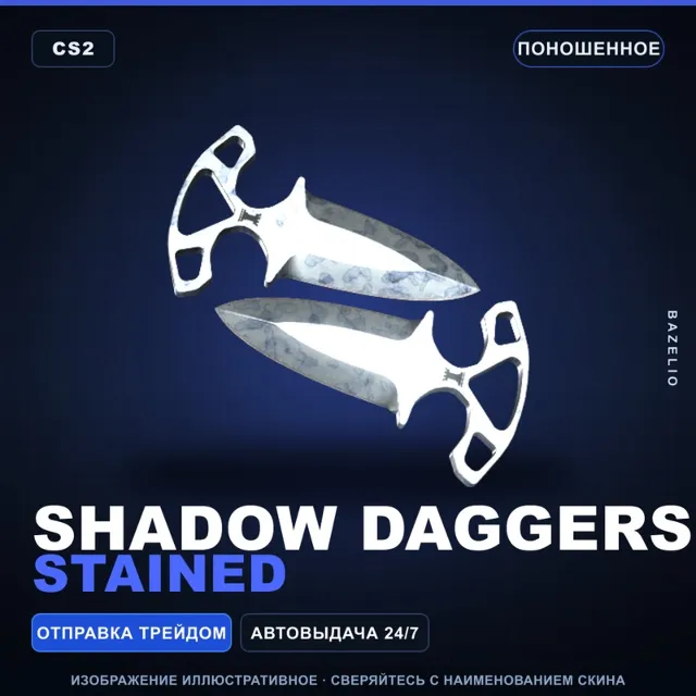 ★ Shadow Daggers | Stained | Поношенное · Скин Counter-Strike 2