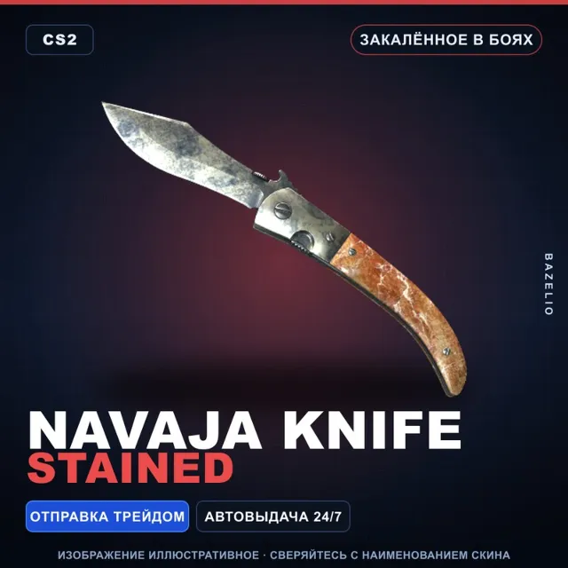 ★ Navaja Knife | Stained | Закалённое в боях · Скин Counter-Strike 2
