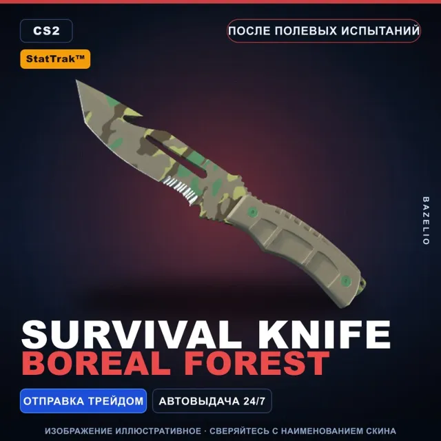 ★ StatTrak™ Survival Knife | Boreal Forest | После полевых испытаний · Скин CS2