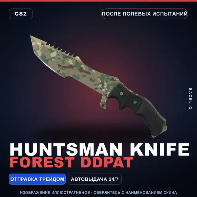 ★ Huntsman Knife | Forest DDPAT | После полевых испытаний · Скин Counter-Strike 2