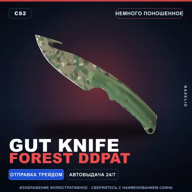 ★ Gut Knife | Forest DDPAT | Немного поношенное · Скин Counter-Strike 2