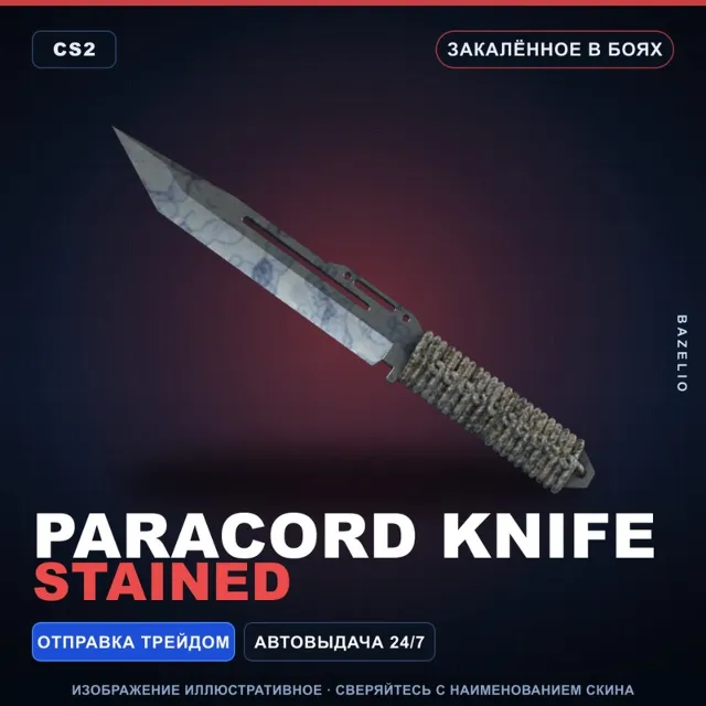 ★ Paracord Knife | Stained | Закалённое в боях · Скин Counter-Strike 2