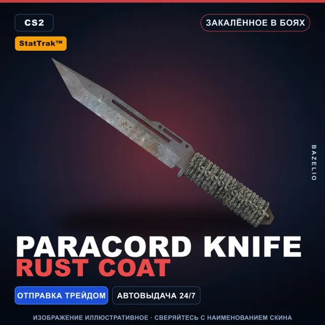 ★ StatTrak™ Paracord Knife | Rust Coat | Закалённое в боях · Скин Counter-Strike 2