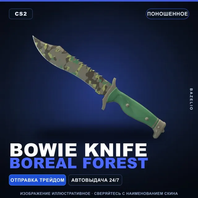 ★ Bowie Knife | Boreal Forest | Поношенное · Скин Counter-Strike 2