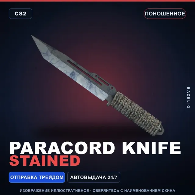 ★ Paracord Knife | Stained | Поношенное · Скин Counter-Strike 2
