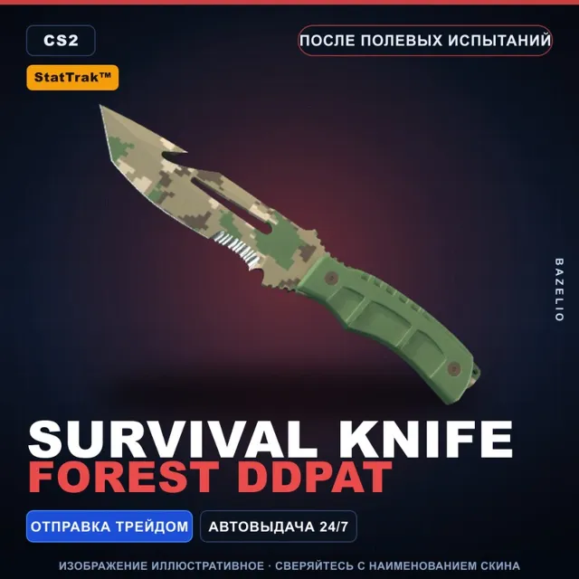 ★ StatTrak™ Survival Knife | Forest DDPAT | После полевых испытаний · Скин CS2
