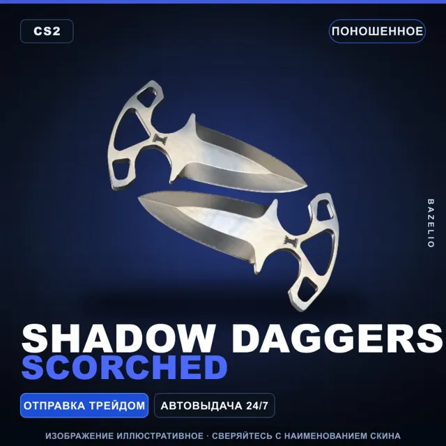 ★ Shadow Daggers | Scorched | Поношенное · Скин Counter-Strike 2